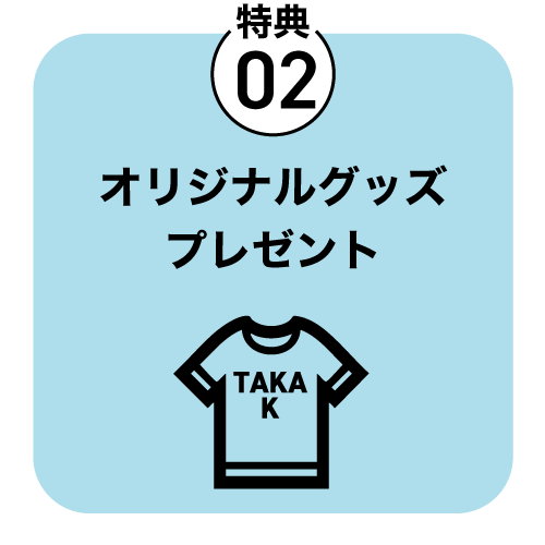 サポーターメリット2 ネットワーク