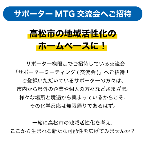 法人サポーターのご案内