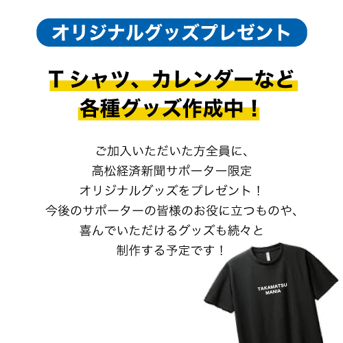 法人サポーター募集中