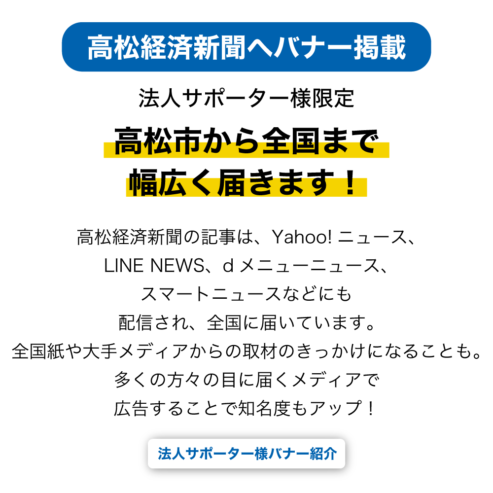法人サポーターの詳細・一覧を見る